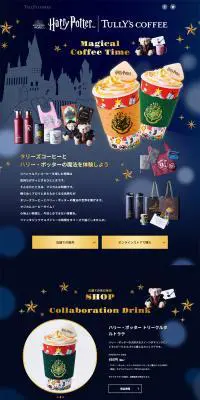 タリーズコーヒー『ハリー・ポッター』コラボレーションのLPデザイン（お茶・紅茶・珈琲／ブルー系／神秘系）PC版