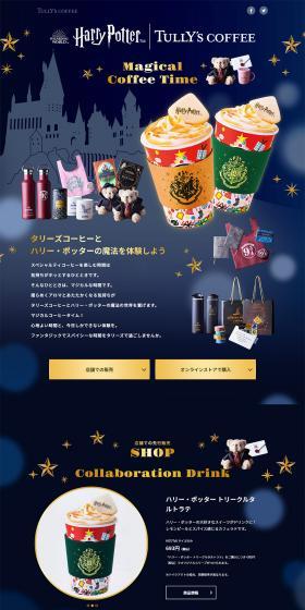 Tully's Coffee "Harry Potter" Collaboration LP design (Green Tea, Black Tea, and Coffee / Shades of blue / Mystical) PC version