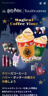タリーズコーヒー『ハリー・ポッター』コラボレーションのLPデザイン（お茶・紅茶・珈琲／ブルー系／神秘系）スマホ版
