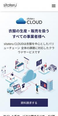sitateru CLOUDのLPデザイン（デザイン・アプリ・システム／ブルー系／シンプル系）スマホ版