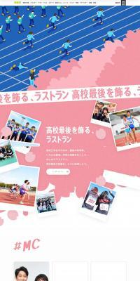 Graduation RECORD 2022 #Sotsureko LP design (Events, Campaigns, Experiences / Pink shades / Manga) PC version