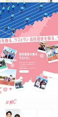 卒業RECORD2022 #ソツレコのLPデザイン（イベント・キャンペーン・体験／ピンク系／マンガ・イラスト系）PC版