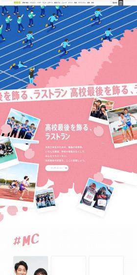 Graduation RECORD 2022 #Sotsureko LP design (Events, Campaigns, Experiences / Pink shades / Manga) PC version