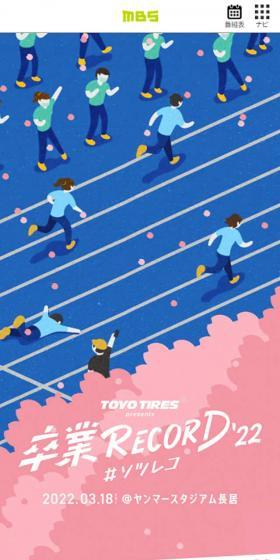 卒業RECORD2022 #ソツレコのLPデザイン（イベント・キャンペーン・体験／ピンク系／マンガ・イラスト系）スマホ版