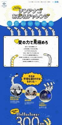 チンアナゴあだ名チャレンジのLPデザイン（企業・会社・お店／ブルー系／マンガ・イラスト系）PC版