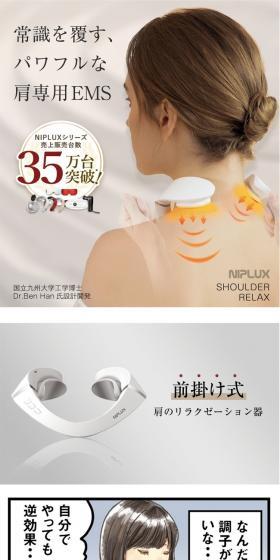 SHOULDERRELAXEMS LP design (Beauty and Health Equipment / White-based / Manga) PC version