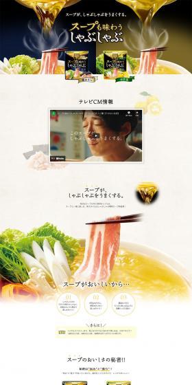 スープも味わうしゃぶしゃぶのLPデザイン（調味料・甘味料・ダシ・スープ／グレー系／シンプル系）PC版