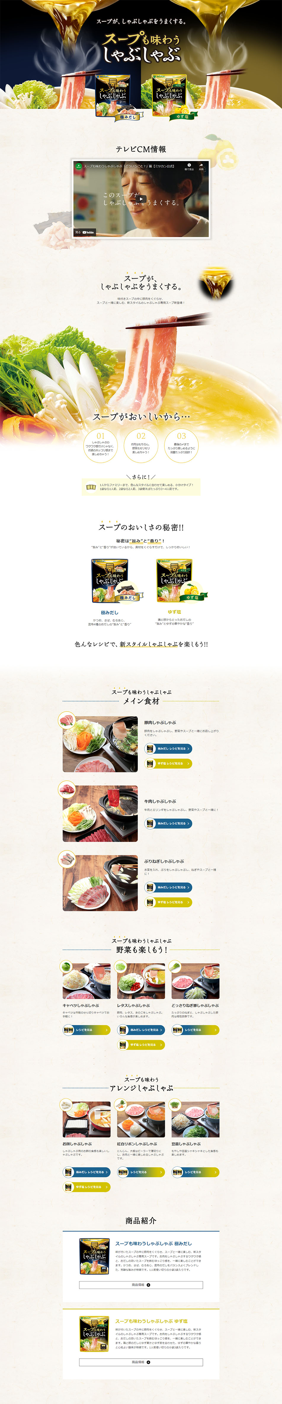 Shabu-shabu where you can also enjoy the soup LP design (Seasonings, Sweeteners, Broth, Soup / Shades of grey / Simple) PC version