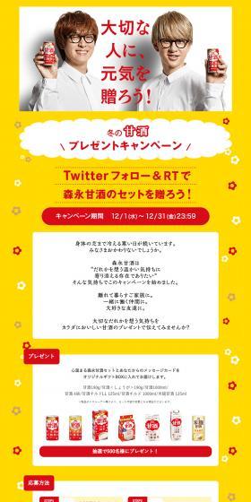 冬の甘酒プレゼントキャンペーンのLPデザイン（イベント・キャンペーン・ギフト／イエロー系／かわいい系）PC版