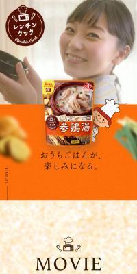レンチンクックのLPデザイン（レトルト・インスタント／オレンジ系／ナチュラル系）スマホ版