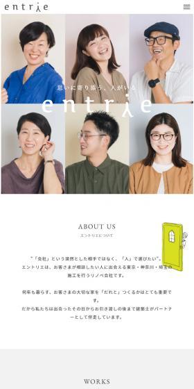 entrieのLPデザイン（企業・会社・お店／ホワイト系／シンプル系）スマホ版