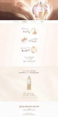 フローラドリップのLPデザイン（スキンケア・ボディケア・ヘアケア／ゴールド系／シンプル系）PC版