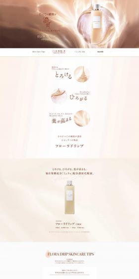 Flora Drip LP design (Skincare, Bodycare, Haircare / yellow / Simple) PC version