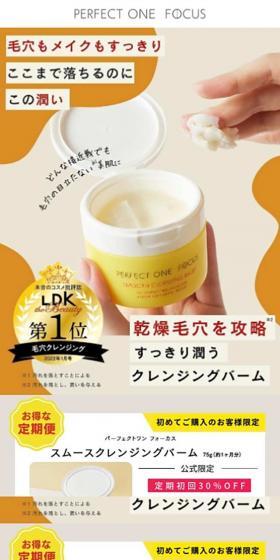 パーフェクトワン フォーカス スムースクレンジングバームのLPデザイン(スキンケア・ボディケア・ヘアケア/イエロー系/シンプル系)スマホ版
