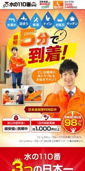 水の110番のLPデザイン（レンタル・代行・アウトソース／イエロー系／にぎやか系）スマホ版