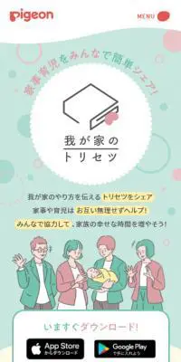 我が家のトリセツのLPデザイン（デザイン・アプリ・システム／グリーン系／かわいい系）スマホ版