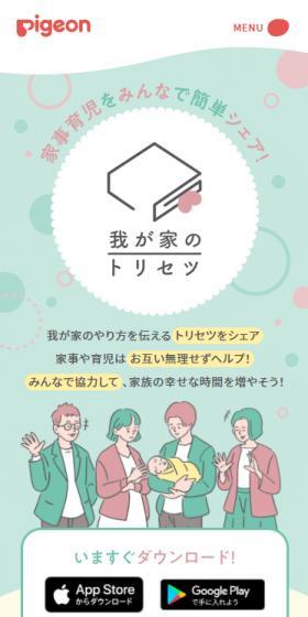 我が家のトリセツのLPデザイン（デザイン・アプリ・システム／グリーン系／かわいい系）スマホ版