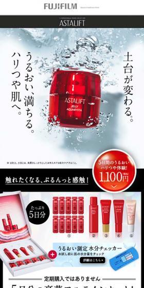 アスタリフト5日分フルラインセットのLPデザイン（スキンケア・ボディケア・ヘアケア／グレー系／キレイ系）スマホ版