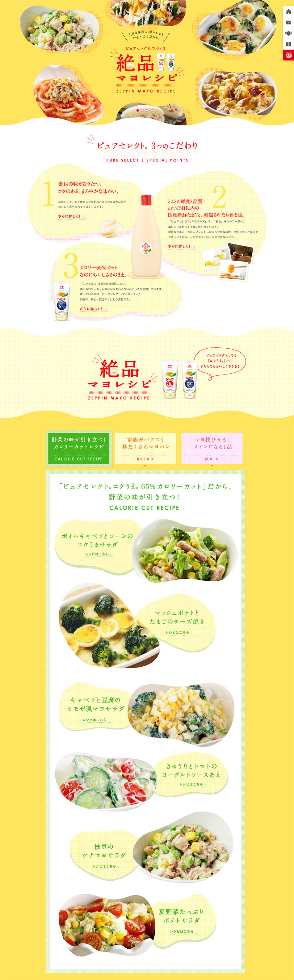 絶品マヨレシピのLPデザイン（調味料・甘味料・ダシ・スープ／イエロー系／ナチュラル系）PC版