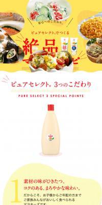 絶品マヨレシピのLPデザイン（調味料・甘味料・ダシ・スープ／イエロー系／ナチュラル系）スマホ版