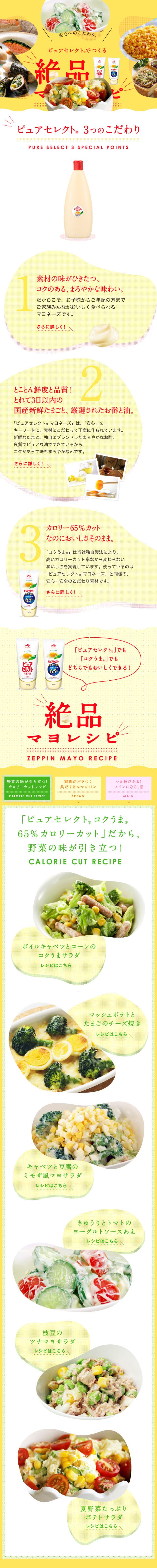 絶品マヨレシピのLPデザイン（調味料・甘味料・ダシ・スープ／イエロー系／ナチュラル系）スマホ版