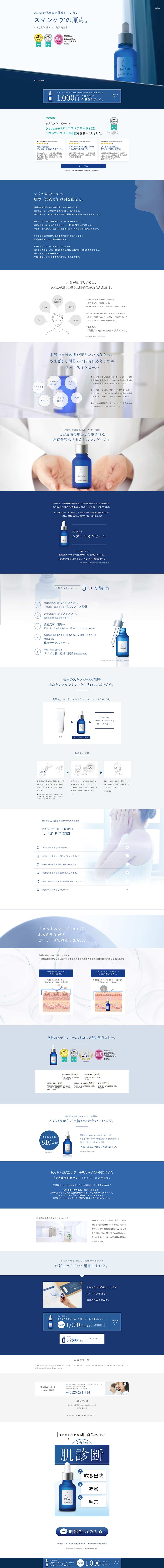 Takami Skin Peel LP design (Skincare, Bodycare, Haircare / Shades of blue / Simple) PC version
