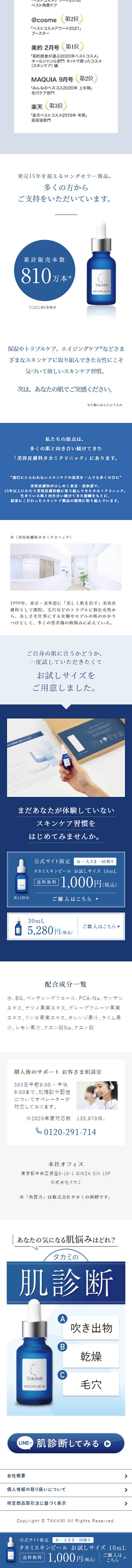 Takami Skin Peel LP design (Skincare, Bodycare, Haircare / Shades of blue / Simple) Mobile version
