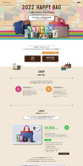2022HAPPYBAG LP design (Green Tea, Black Tea, and Coffee / Beige tones / Simple) PC version