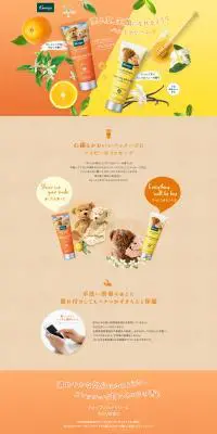 Kneipp ハンドクリームのLPデザイン（スキンケア・ボディケア・ヘアケア／オレンジ系／かわいい系）PC版
