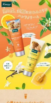 Kneipp ハンドクリームのLPデザイン（スキンケア・ボディケア・ヘアケア／オレンジ系／かわいい系）スマホ版