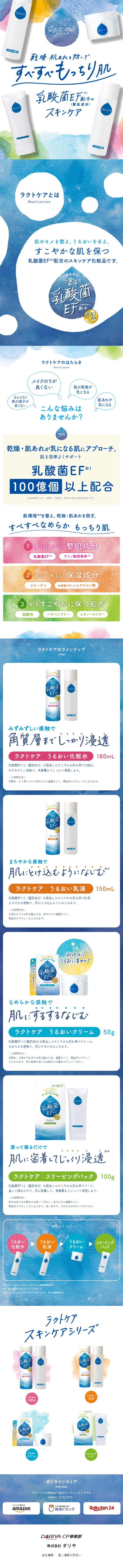 Lactcare LP design (Skincare, Bodycare, Haircare / Shades of blue / Clean-cut) Mobile version