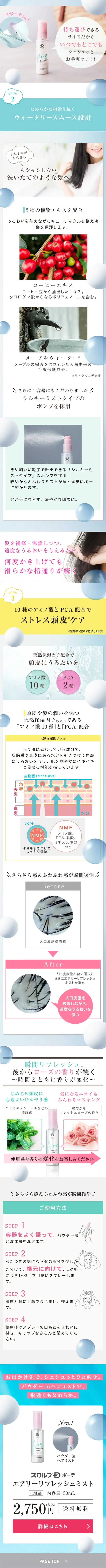 スカルプD ボーテ　エアリーリフレッシュミストのLPデザイン（スキンケア・ボディケア・ヘアケア／ブルー系／爽やか系）スマホ版