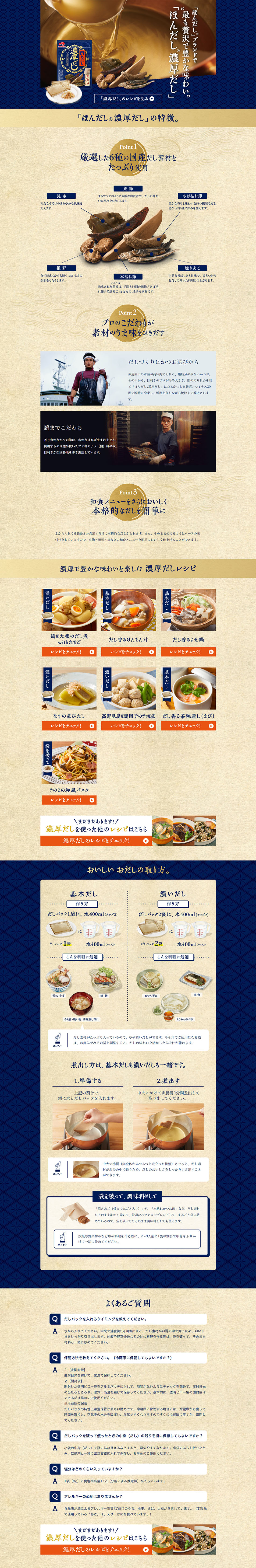 Hondashi LP design (Seasonings, Sweeteners, Broth, Soup / Shades of blue / Japanese style) PC version