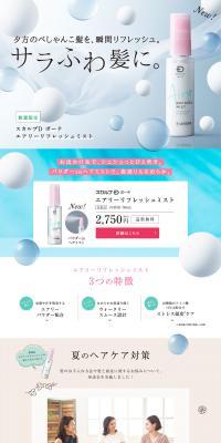 Scalp-D Beaute Airy Refresh Mist LP design (Skincare, Bodycare, Haircare / Shades of blue / Refreshing type) PC version