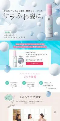 スカルプD ボーテ　エアリーリフレッシュミストのLPデザイン（スキンケア・ボディケア・ヘアケア／ブルー系／爽やか系）PC版