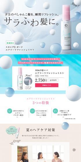 Scalp-D Beaute Airy Refresh Mist LP design (Skincare, Bodycare, Haircare / Shades of blue / Refreshing type) PC version