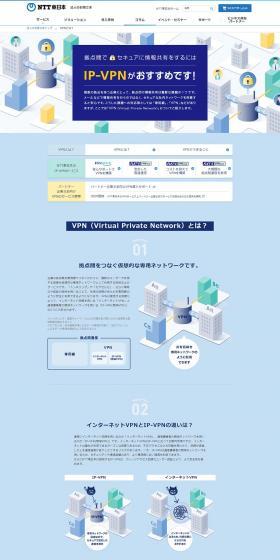 VPNとは？インターネットVPNとIP-VPNの違いのLPデザイン（企業・会社・お店／ブルー系／シンプル系）PC版