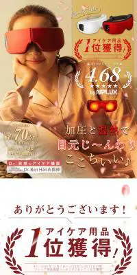 NIPLUX EYE RELAXのLPデザイン（美容・健康機器／ホワイト系／信頼・安心系）PC版