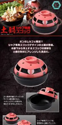 土鍋 シャア専用ズゴックのLPデザイン（キッチン・バス用品／ブラック系／和風系）スマホ版