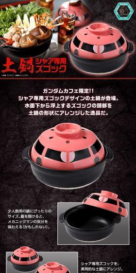Donabe Char's Custom Z'Gok LP design (Kitchen and Bath Products / Black-colored / Japanese style) PC version