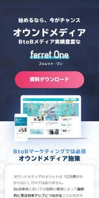 ferret OneのLPデザイン（デザイン・アプリ・システム／ブルー系／信頼・安心系）スマホ版