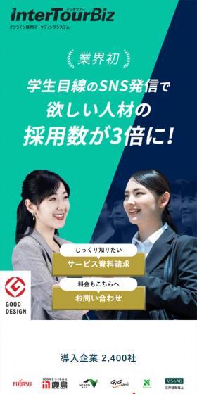 インタツアー・ビズのLPデザイン（デザイン・アプリ・システム／グリーン系／信頼・安心系）スマホ版