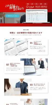 A-SaaSのLPデザイン（デザイン・アプリ・システム／レッド系／信頼・安心系）PC版