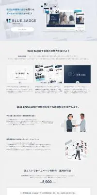 BLUE BADGEのLPデザイン（デザイン・アプリ・システム／グレー系／信頼・安心系）PC版