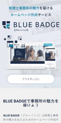 BLUE BADGEのLPデザイン（デザイン・アプリ・システム／グレー系／信頼・安心系）スマホ版