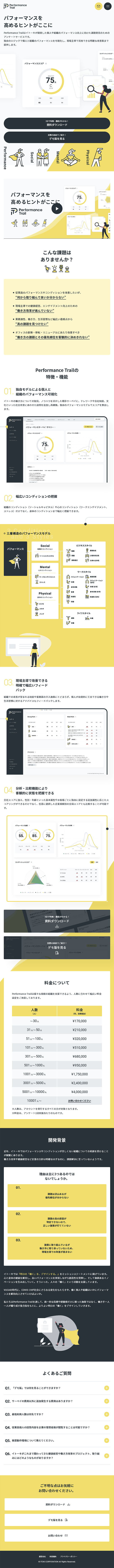 PerformanceTrail LP design (Design, Apps, Systems / White-based / Simple) Mobile version