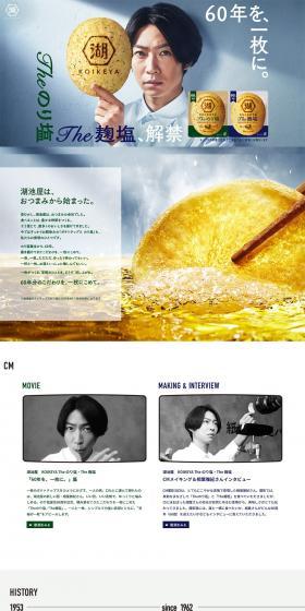 KOIKEYA The Nori-Shio, The Koji-Shio Potato Chips LP design (Snack foods, gum, and candy / Green tones / Strong) PC version