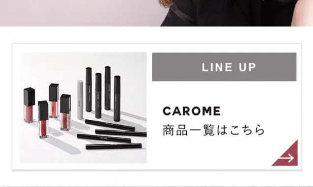 CAROME. メルティングフィットアイシャドウのLPデザイン（コスメ・化粧品・コンタクトレンズ／ベージュ系／キレイ系）スマホ版