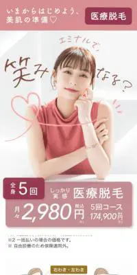 エミナルクリニックのLPデザイン（病院・整体・マッサージ／ピンク系／シンプル系）スマホ版
