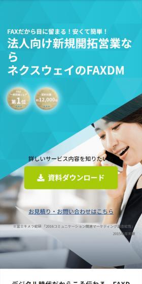 NEXLINKのLPデザイン（デザイン・アプリ・システム／ブルー系／シンプル系）スマホ版